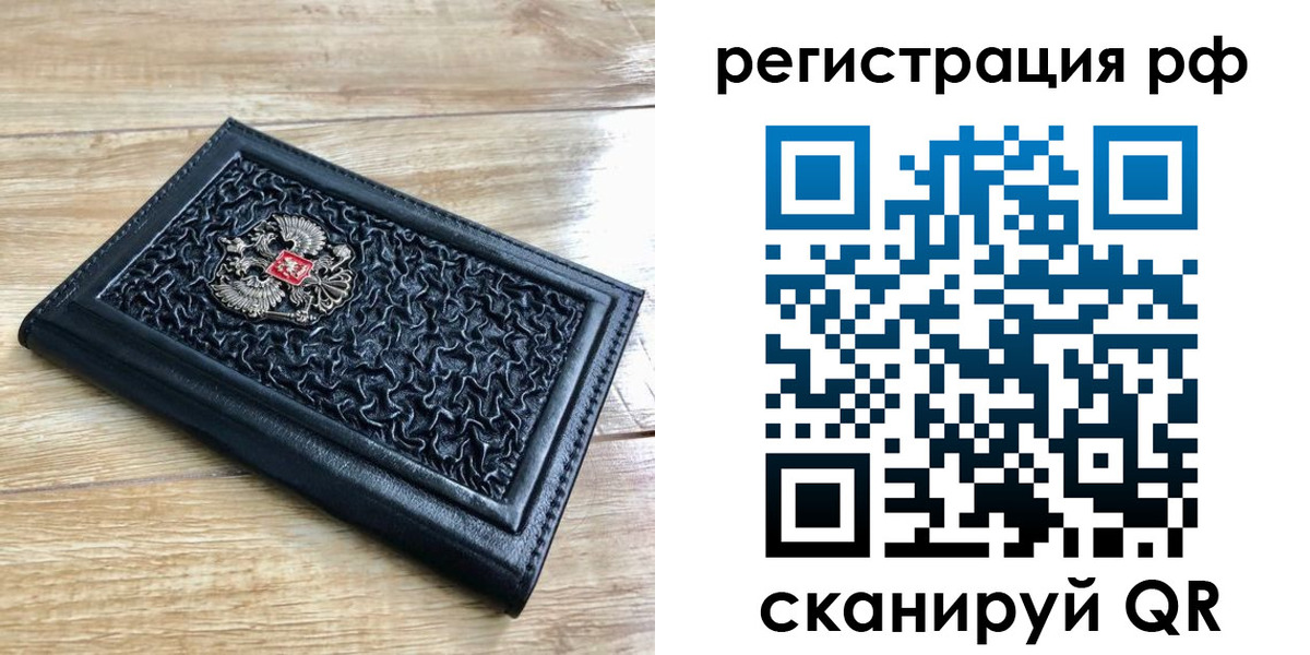 временная регистрация для всех в Фрязино